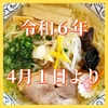 ☆柚子香る塩拉麺☆