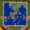 【サバイバル】Part.6 地図完成に向けて大冒険！