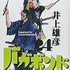 Ｑ　バガボンド。佐々木小次郎が耳が聞こえないという設定の理由を答えよ