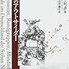 【西洋文化史概説】アウトサイダーのスティグマ  ―なぜ彼らは迫害されたのか―