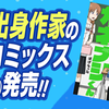 「貧民超人カネナシくん」ほか、ルーキー出身作家のジャンプコミックス発売!!!