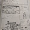 衣700「聖書物語」をもう一度最初から少し読んでみた！