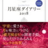 到来＠30年に一度の運気