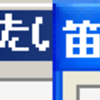 OSとかで位置がずれる件について