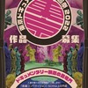 「東京ドキュメンタリー映画祭2022」作品募集