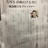 中日新聞でフェミニズムにおけるSNSについてコメントしました