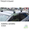 THULE K-Guardをスバルレヴォーグ#VN#系に取付