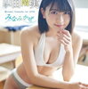 WEEKLY YOUNG JUMP PREMIUM DVD 山田南実「みなみかぜ」 [ 山田南実 ]