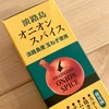 【実際に調べた】淡路島オニオンスパイスはどこで売ってる？カルディ？ 販売店を紹介
