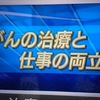 がんの治療と仕事の両立は難しい！がんを隠して職場に内緒で働く人の告白とは？