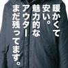 ワークマンマスター山田が選ぶ、今買えるワークマンのオススメあったかアウターまとめ＆コーディネート。