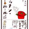 昭和の家庭の記憶と波平さんと小林カツ代さんと。で、朝に「ごちそうさん」で昭和のごはんネタ。