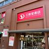 三省堂書店神保町本店の仮店舗に行ってみた