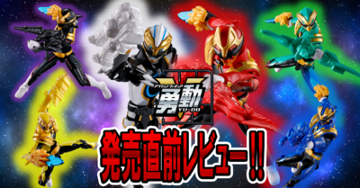 【7月14日（月）発売予定！】ナンバーワン戦隊ゴジュウジャー 勇動【発売直前レビュー！】