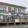 坂町駅　みどりの窓口