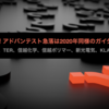 決算振り返り！アドバンテスト急落は2020年同様のガイダンスリスク？