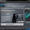 BlackBerry Desktop Softwareをバージョンアップ（6.0.2.44）