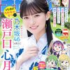 安部真弘・最新作『バドこん！』が週チャンで新連載スタート！中学生の女子バドミントン部が舞台のガールズコメディ