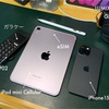 Wi-Fi版かCellular版どっちを買うか悩んだ話。iPad mini 購入