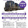 2024/12/7、SL客車のダイヤ