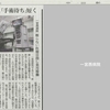 中日新聞と中部経済新聞にて、手術棟とダビンチSPが取り上げられました