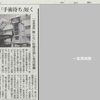 中日新聞と中部経済新聞に一宮西病院の「手術棟」と「ダビンチSP」が新聞に取り上げられました