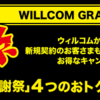 ウィルコムからソフトバンクへの乗り換えを検討してみる。