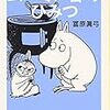 　トフスランとビフスラン