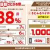ふるさと納税さとふる　9/28～30　さとふるの日最高7%＋全員に上限なしで+6%！（要エントリー・アプリ限定）