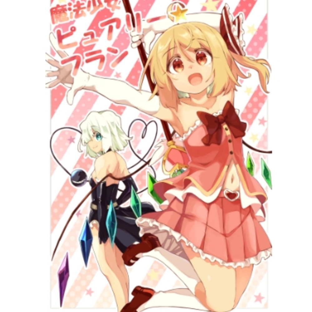 【同人誌レビュー】魔法少女ピュアリーフラン【ぼるぼっくす】