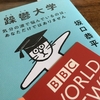 坂口恭平さんBBCラジオでインタビュー！日本でBBCラジオ聞けるのか？