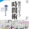 【メモ】仕事の最適化（ライフハック）とプライベートの時間のバランスについての議論とか