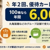トリドール株主優待の中身と継続保有条件を解説