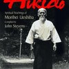 合気道専門誌についての考察