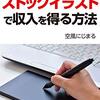 kindle版『副業でイラストを描いてストックイラストで収入を得る方法』を発売しました！