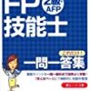 U-CANのFP技能士2級・AFPこれだけ！一問一答集