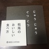 文化を食べるという行為。