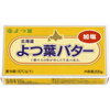 朝ドラなつぞらのたんぽぽバターって十勝のよつ葉バターのことだね