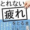 PDCA日記 / Diary Vol. 1,563「栄養ドリンクで疲れが取れない理由」/ "Why we can't get energy back with energy drinks"