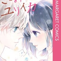 漫画 うぬぼれハーツクライ 香魚子 感想 Whiteblue S Thoughts