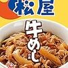 牛丼に紅ショウガどっさりについて