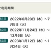 第二回　大人の休日倶楽部とおひとり様の現実