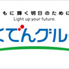 電気・ガス・水道・航空会社・列車・道内のバス会社・高速道路に関する会社のホームページと電話番号を出来るだけ、まとめました。電気が復旧した僕にできる微かなことですが・・