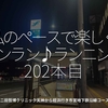 2701食目「私のペースで楽しくランラン♪ランニング202本目」二田哲博クリニック天神から姪浜行き市営地下鉄沿線コース