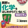 特別区の教養試験の推奨捨て科目は物理と化学だけど・・・