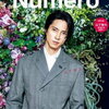 山下智久、「もう押すところない」使い込んだパスポートの写真を投稿し全ページ制覇を報告！