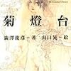 「ホラー・ドラコニア」の『菊燈台』/プラトン『メノン』/宇野常寛、濱野智史『希望論』