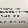 情報処理安全確保支援士（SC）令和元年度 秋期 午後Ⅱ 問1 解答例（2019年10月20日実施）