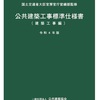 建築工事標準仕様書とは統一基準でルールとなるもの