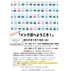 インクがより好きなるイベントが開催されます。（文房具朝食会＠名古屋）